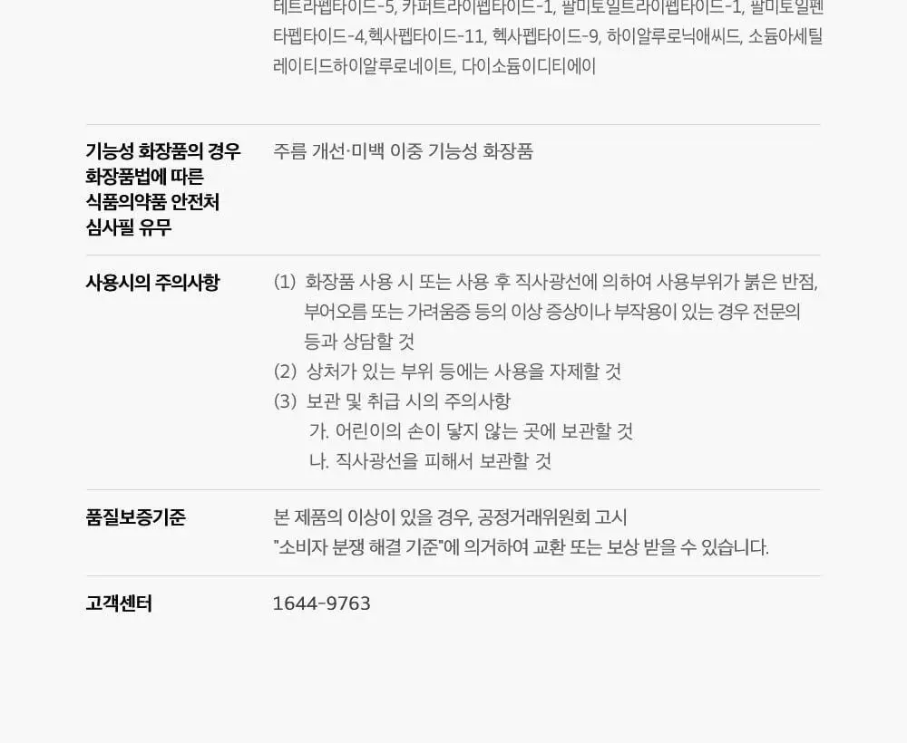 [리얼콜라겐][4매/4종] 성분에디터 딥 콜라겐 마스크 4매 (탄력/미백/진정/수분) 상세페이지 54